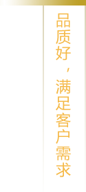 根据您的需求，量身选材